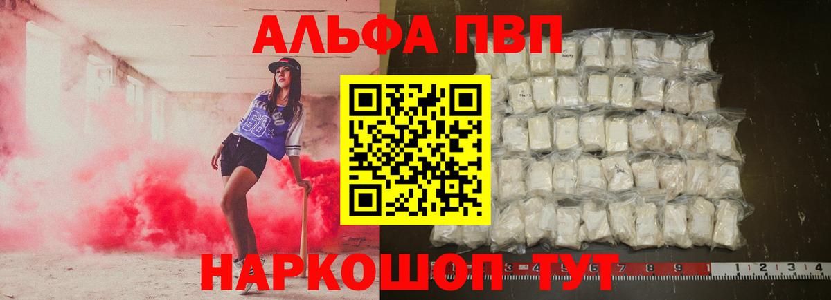 A-PVP Соль  Alfa_PVP VHQ  Азов  A PVP крисы CK  Вход с VPN 