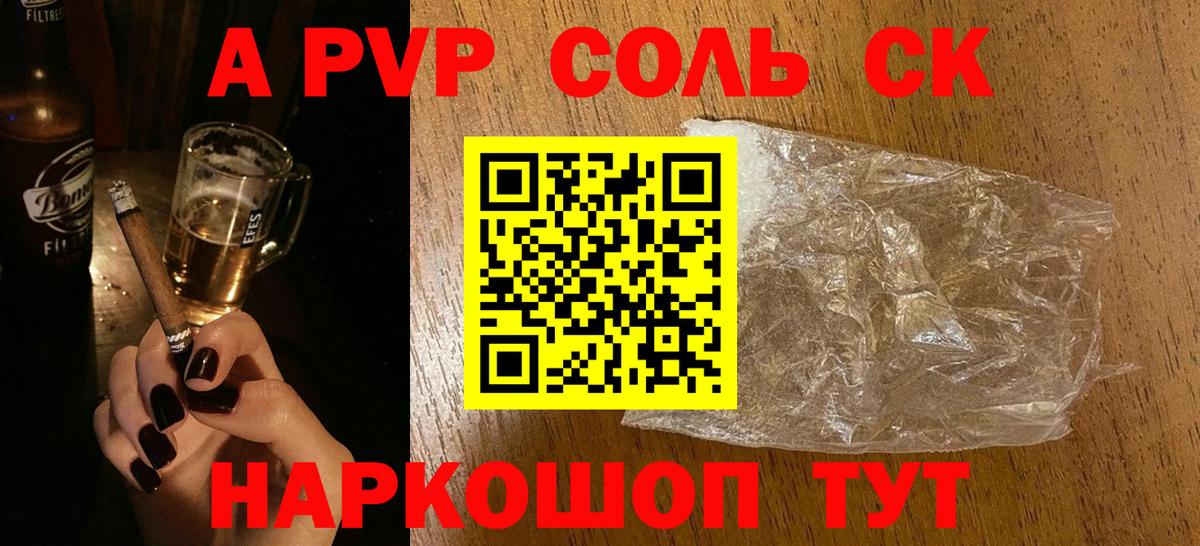 Альфа ПВП Соль Азов