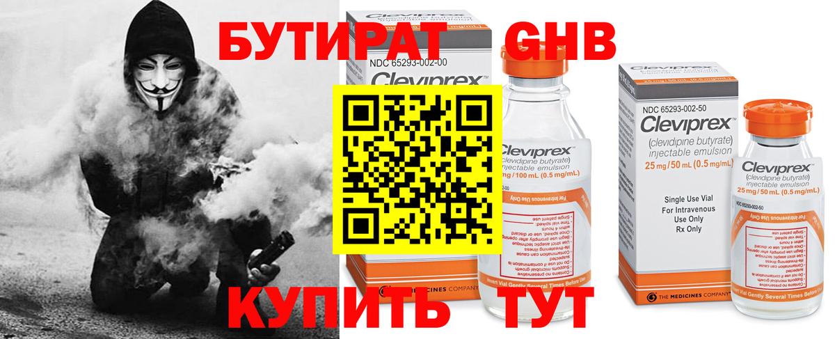 БУТИРАТ бутандиол Азов