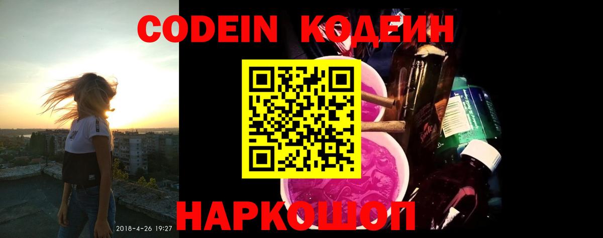 Кодеин напиток Lean (лин) Азов
