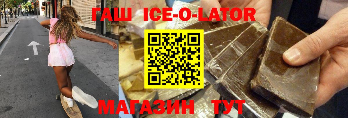 Гашиш Ice-O-Lator Азов