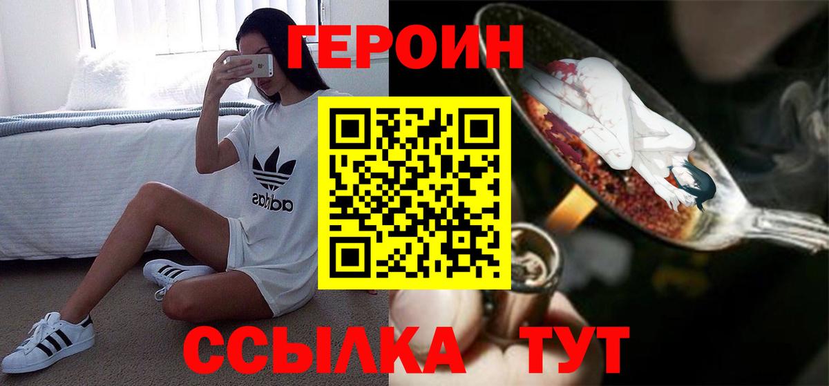 Героин Heroin Азов
