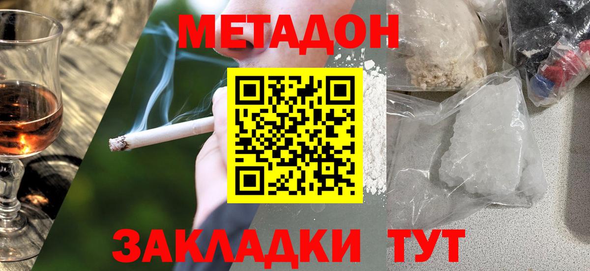 Азов  МЕТАДОН мёд  Вход с VPN 